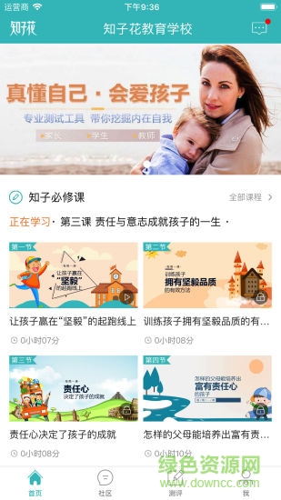 知子父母學(xué)院軟件 v2.0.4 安卓版 0