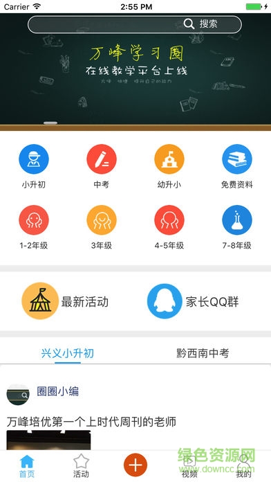 万峰学习圈app下载