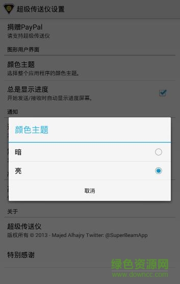 superbeam pro中文破 解版(超级传送仪) v2.1.1 安卓解锁汉化版2
