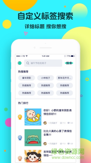 卓易表情大全app