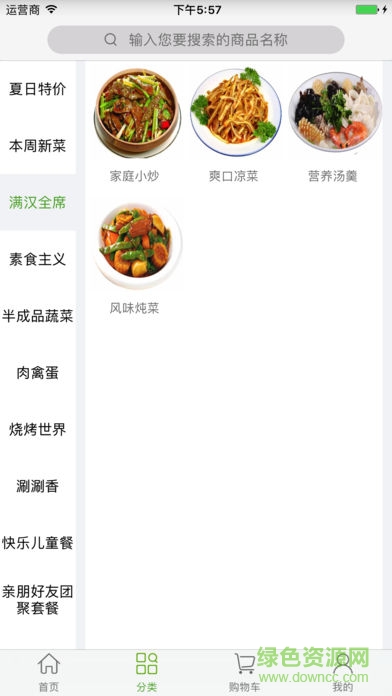 景钰快乐厨房 v1.2.3 安卓版1