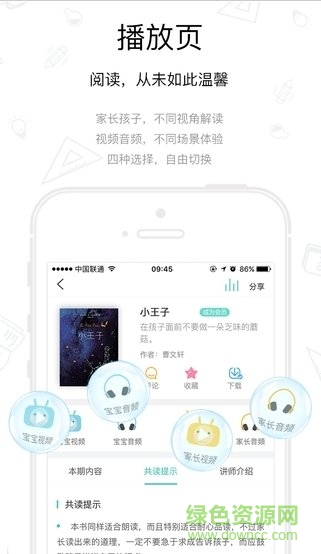 樊登小读者app v2.05 安卓版1