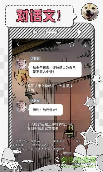 對話小說軟件2