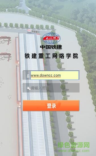 铁建重工网络学院