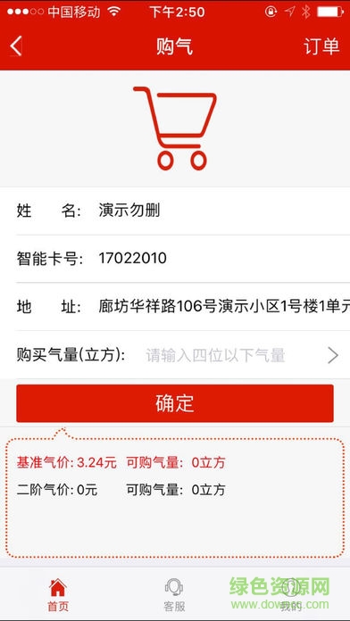 淄川绿川燃气网上缴费 v1.0 安卓版0