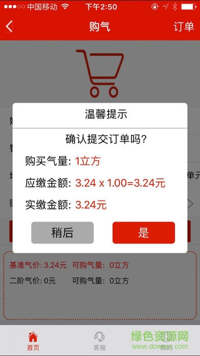 淄川绿川燃气网上缴费 v1.0 安卓版2