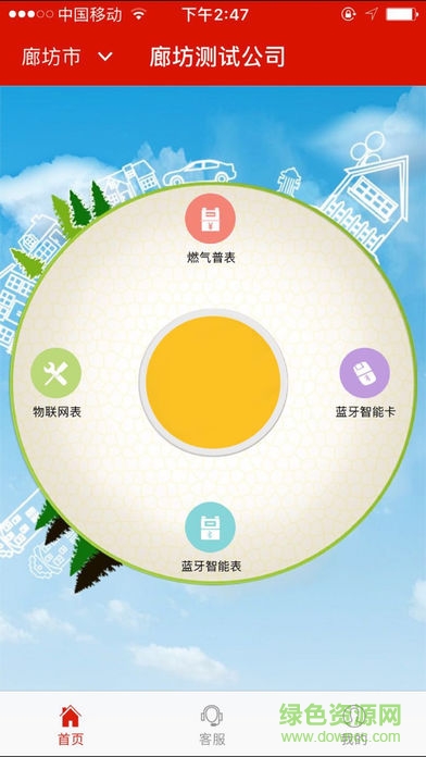 淄川绿川燃气网上缴费 v1.0 安卓版3