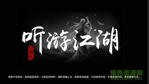 聽(tīng)游江湖盲人版 v1.0.0 安卓版 0