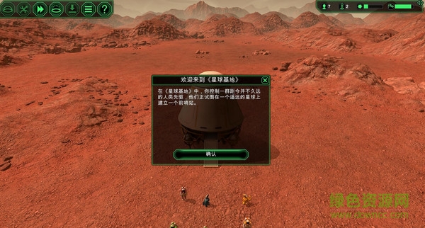 星球基地中文正式版 v1.9.3 安卓无限资源版2