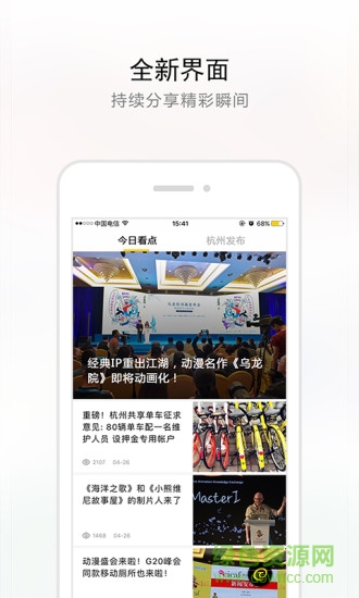杭+新闻 v5.6.0 安卓版1