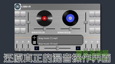 DJ混音大师软件 v1.0 安卓版1