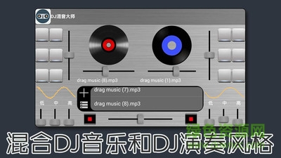 DJ混音大师软件 v1.0 安卓版2