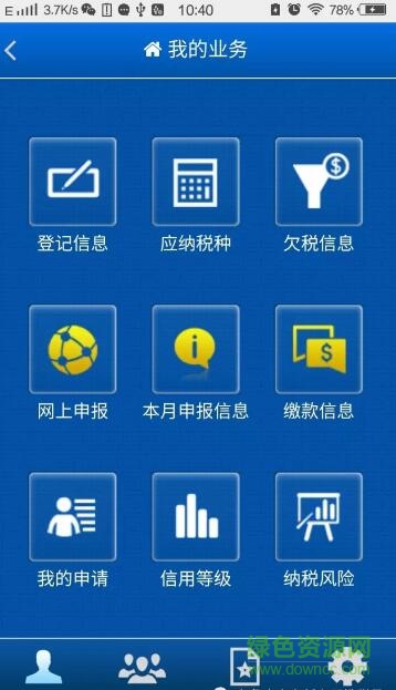 新疆地税电子税务局 v1.4.0 安卓版1