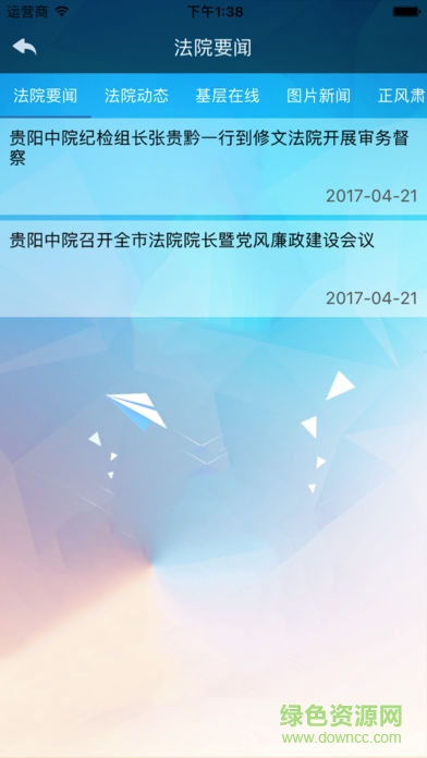 贵阳审务通 v1.2 安卓版2