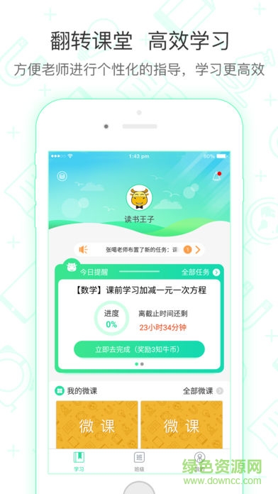 知牛網(wǎng)教師端(知牛課堂) v1.0.5 安卓版 0