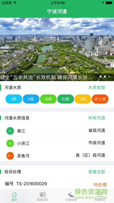 宁波河道 v1.6 安卓版4