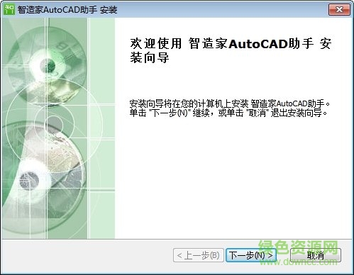 智造家AutoCAD助手 v1.1.0 最新版0