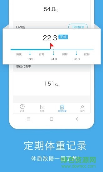 手機(jī)體重記錄軟件(標(biāo)準(zhǔn)體重記錄) v1.3 安卓版 2