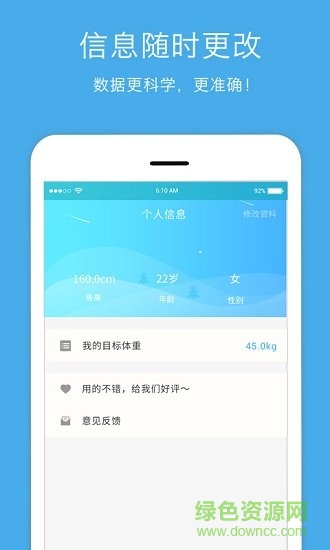 手機(jī)體重記錄軟件(標(biāo)準(zhǔn)體重記錄) v1.3 安卓版 3