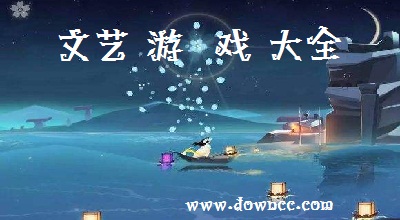 文艺游戏大全-文艺小清新游戏下载-文艺治愈系手机游戏