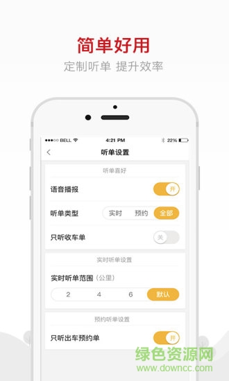 的士聯(lián)盟客戶端(首汽約車) v9.1.1 安卓版 3