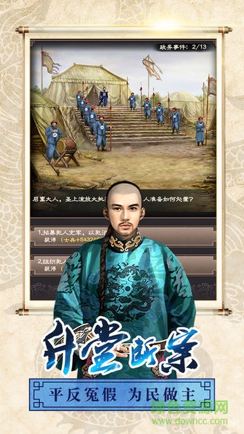 人在官途手游(官居幾品) v1.0.3 安卓版 0