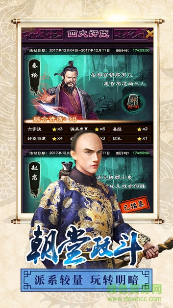 人在官途手游(官居幾品) v1.0.3 安卓版 1