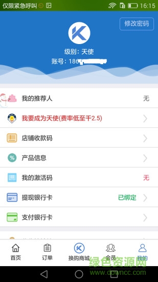 新快付 v7.8.0 安卓版3