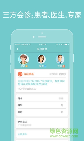 诚医感染患者端(诚医健康) v3.3.0 安卓版0