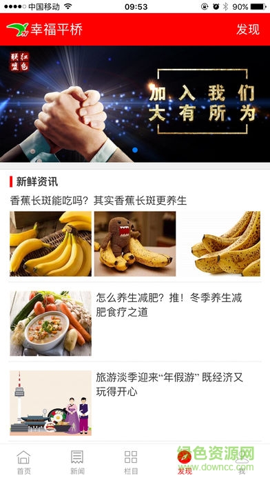 幸福平桥app下载