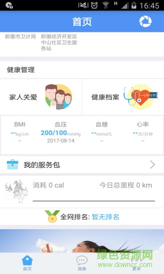 健康即墨居民端 v1.0.6 安卓版 3