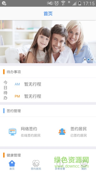 健康即墨医生端app