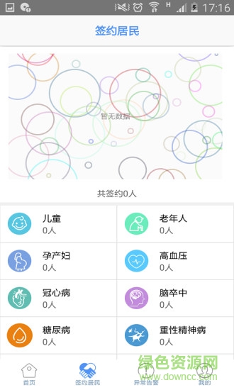 健康即墨醫(yī)生端官方 v1.4.2 安卓版 2