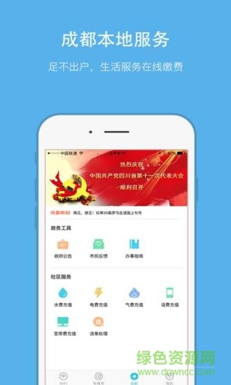 i-Chengdu(爱成都慧生活wifi) v1.4.0 安卓版1