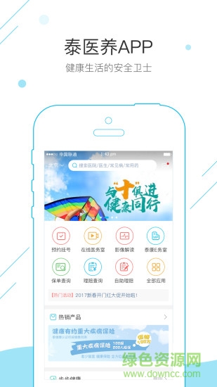 泰医养app