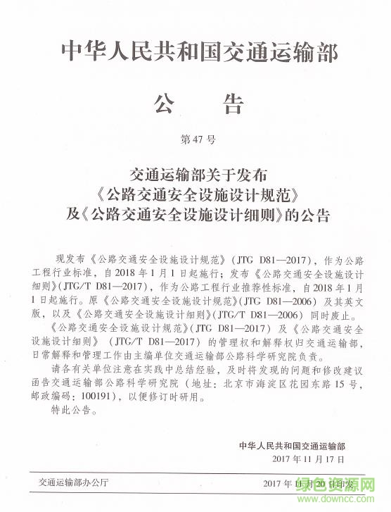 jtg t d81—2017 公路交通安全設(shè)施設(shè)計(jì)細(xì)則 pdf 免費(fèi)電子版 0