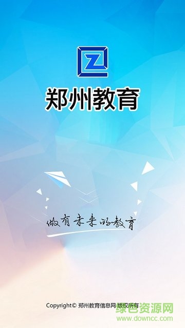 学在郑州教育平台 v2.1.5 安卓版4