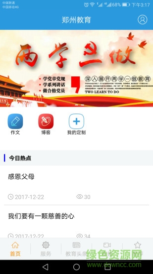 学在郑州教育平台 v2.1.5 安卓版3