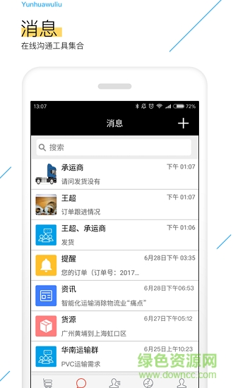 云化物流app