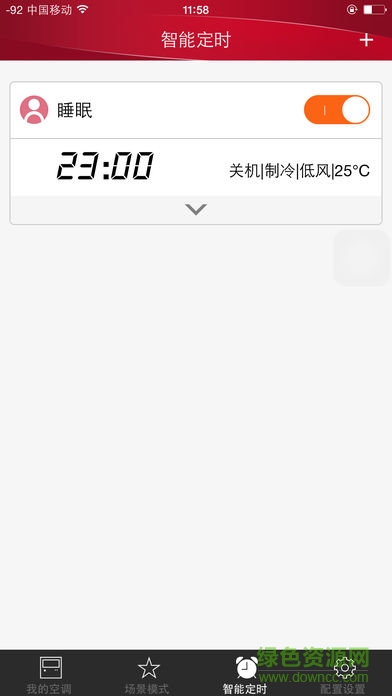 hitachi日立i-ez控制器app v1.3 安卓版3