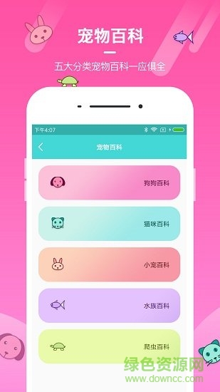 寵物社區(qū)app v1.0 安卓版 0