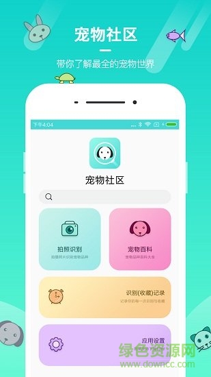 寵物社區(qū)app3