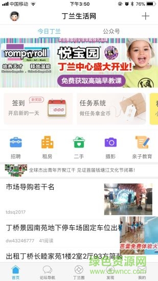 杭州丁兰生活网app v4.2.2 安卓版0