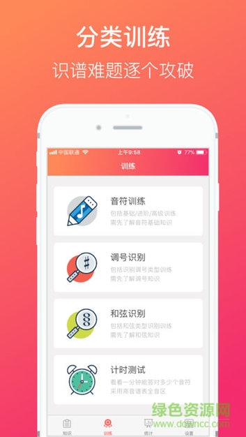 天才音乐家软件 v1.0.0 安卓免费版1