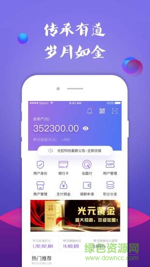 光元科技app