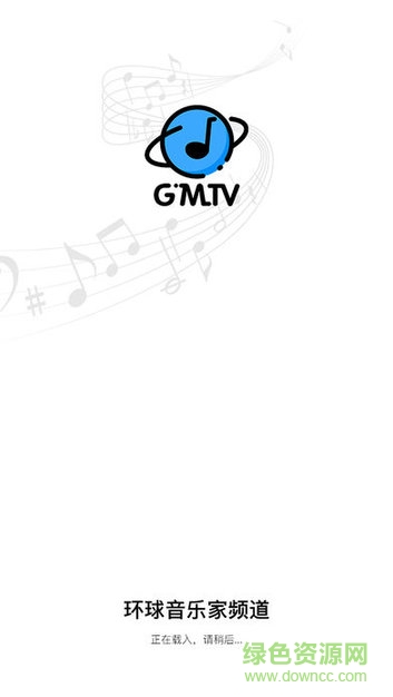 环球音乐家频道 v1.33 安卓版0
