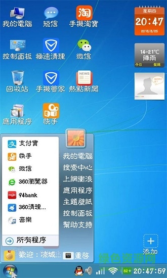 裝酷神器云電腦app0