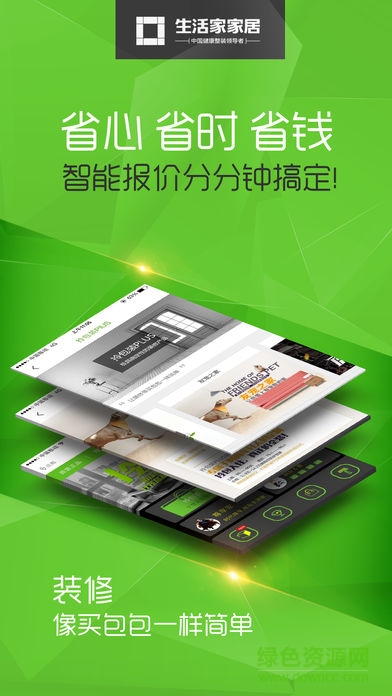 生活家家居客戶app0