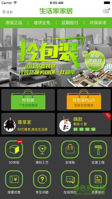 生活家家居客戶app1