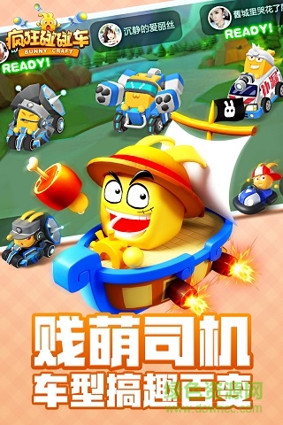 疯狂碰碰车中文最新版 v2.3.3 安卓版1